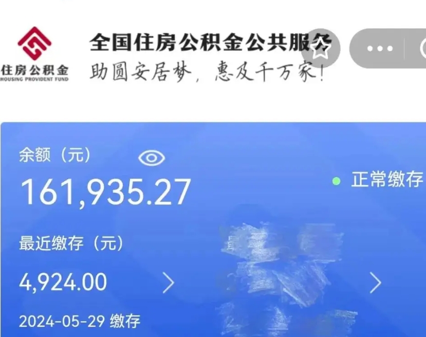 绵阳离职后公积金怎样才能取出来（离职后公积金怎么提取全部出来）